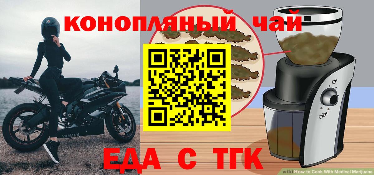 Еда ТГК марихуана  Вход с VPN  Орск 