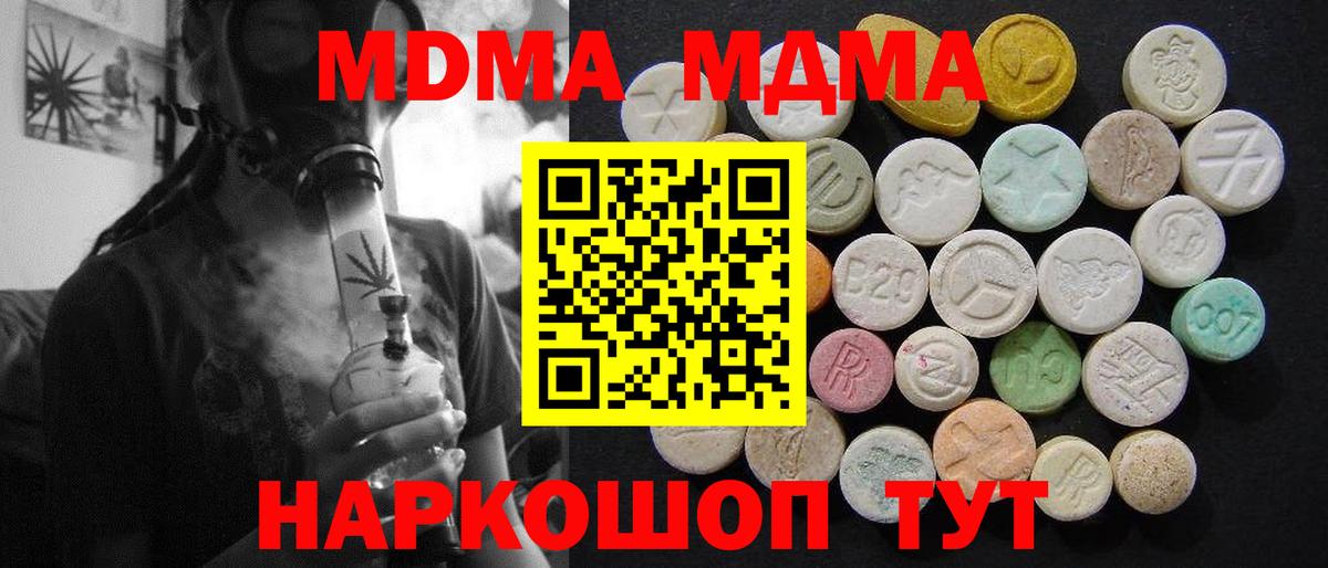 MDMA crystal  МДМА VHQ  МДМА  Вход с VPN  Орск 