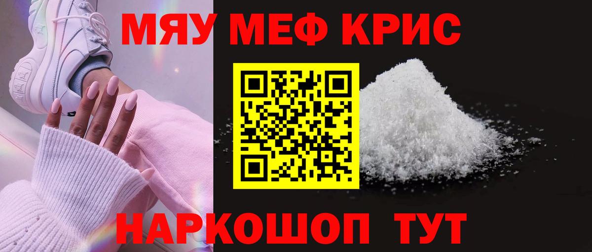 МЕФ  МЯУ-МЯУ кристаллы  Вход с VPN  Орск  МЕФ мяу мяу  МЯУ-МЯУ 