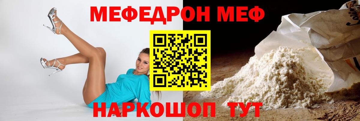 Меф мука Орск