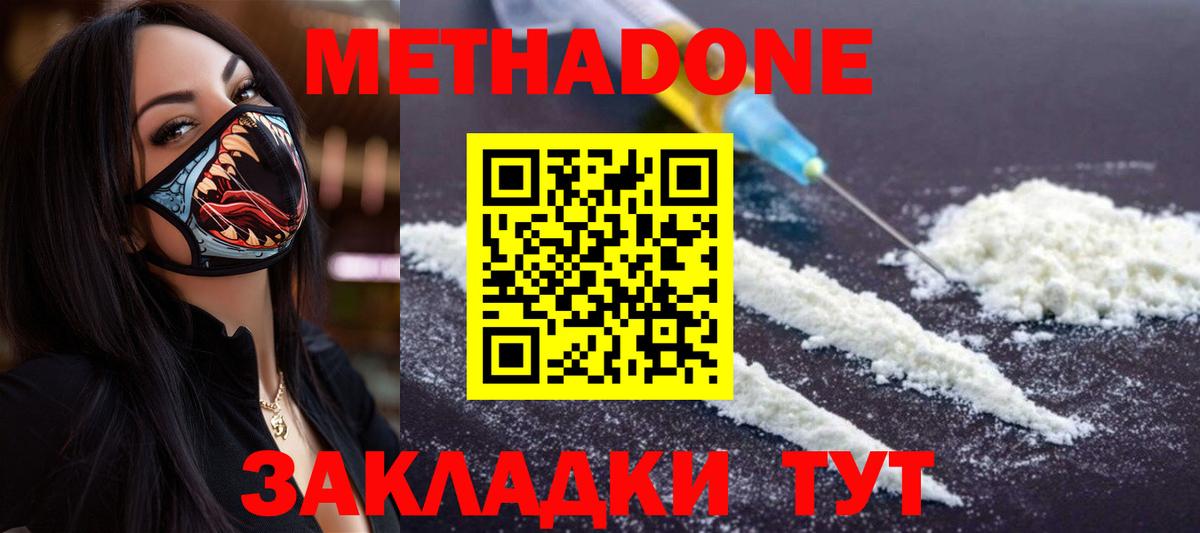 Метадон белоснежный Орск